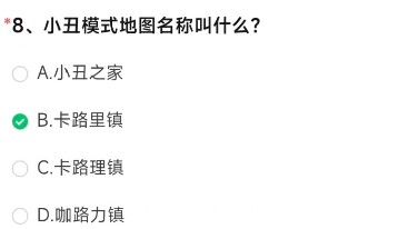 小丑模式地图名称叫什么  cf手游体验服问卷小丑模式地图名称答案[多图]