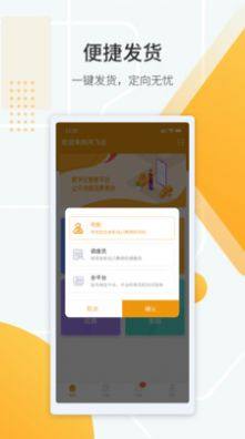 鸿飞达货主app软件图片1