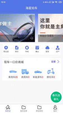 海星拍车app下载官方版图片1