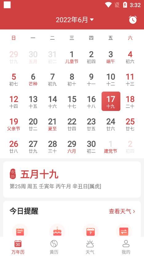 开薪老黄历app图2