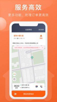 幸福聚行端网约车app软件图片1