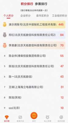 技能竞赛app图1