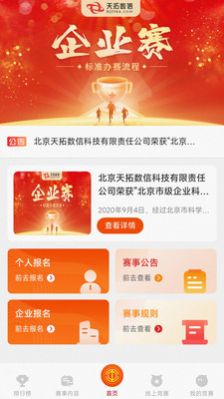 技能竞赛app图2