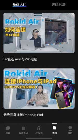 Rokid Air app图1