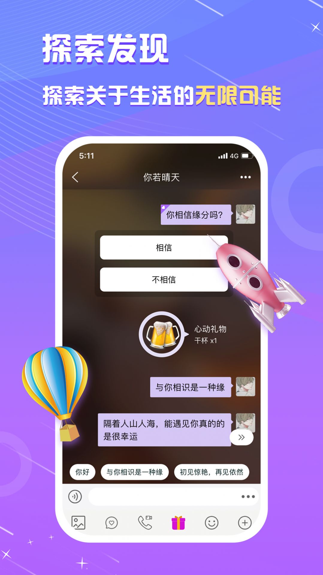 真美交友app手机版图片1