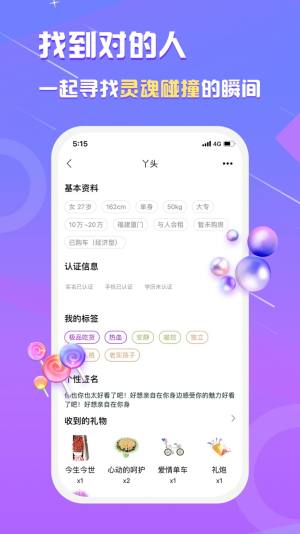 真美交友app手机版图片2