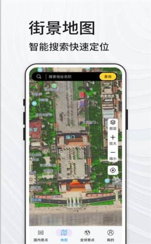 天眼VR实景地图app图1