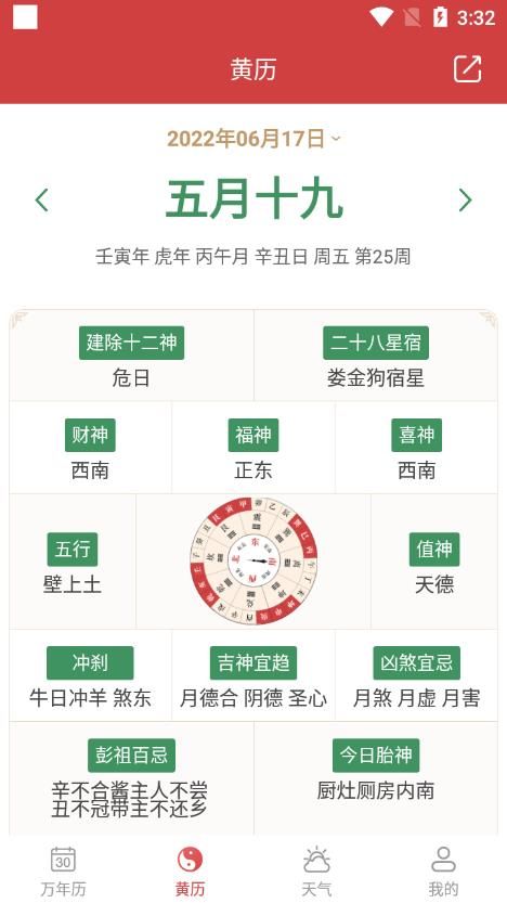 开薪老黄历app图1