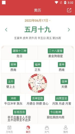 开薪老黄历app图1