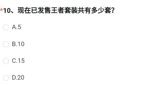 cf现在已发售王者套装共有多少套  穿越火线已发售王者套装答案[多图]