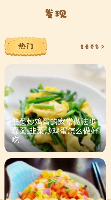 肥鹅健身菜谱app图1