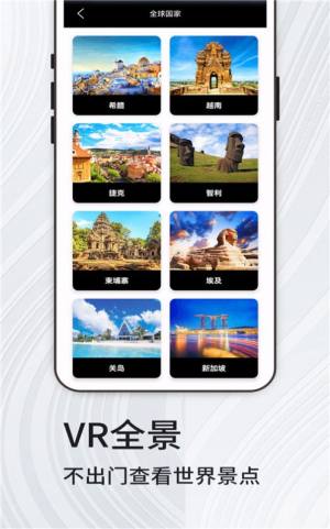 天眼VR实景地图app官方最新版图片1