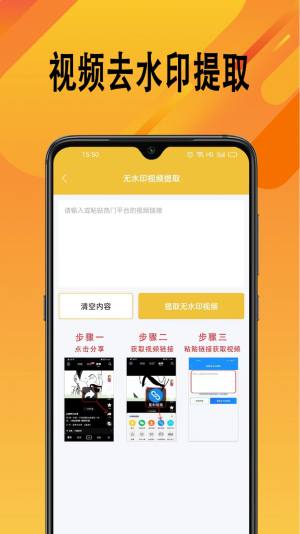 下载视频去水印app图1