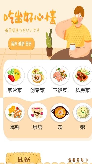 肥鹅健身菜谱app图3