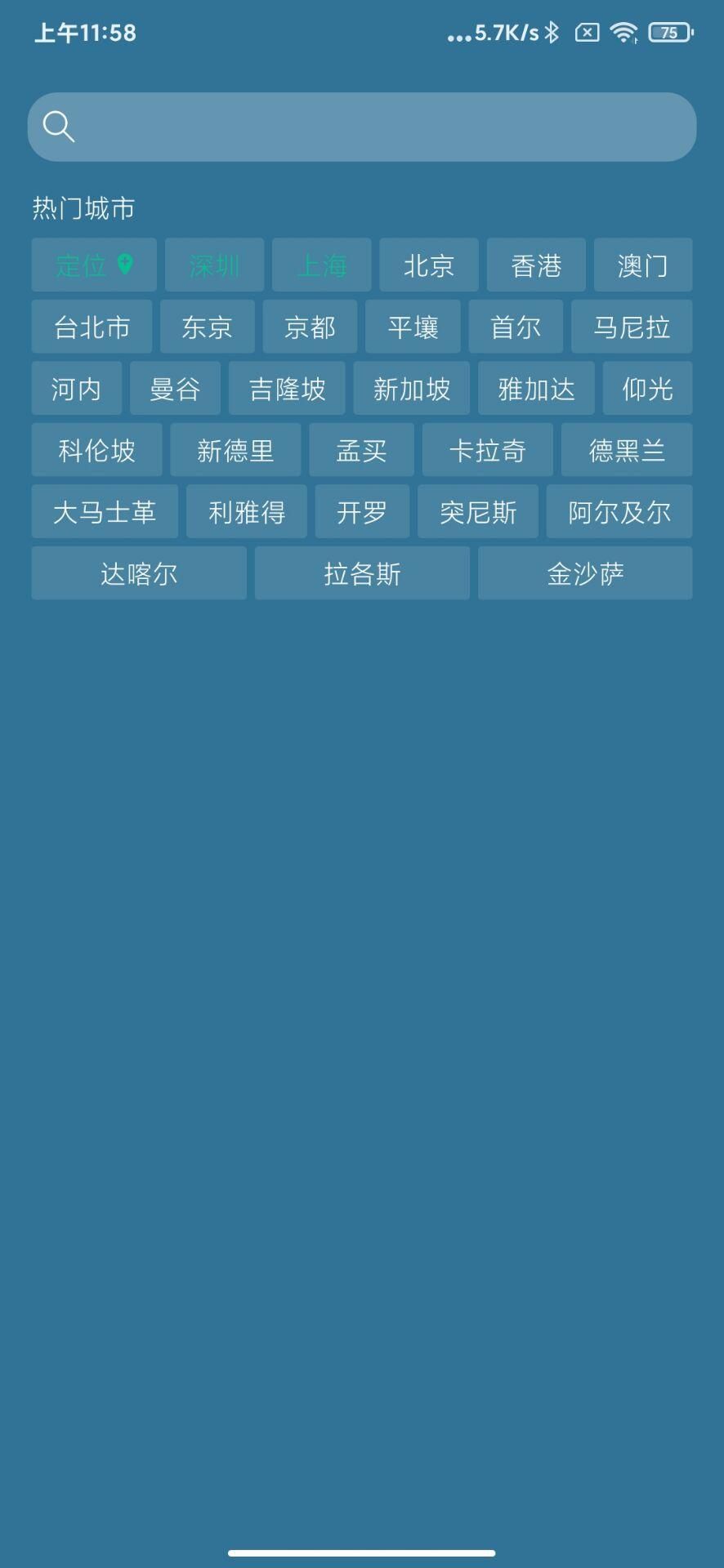 勿忘天气app手机版图片1