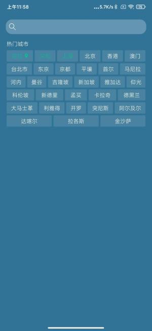 勿忘天气app手机版图片1