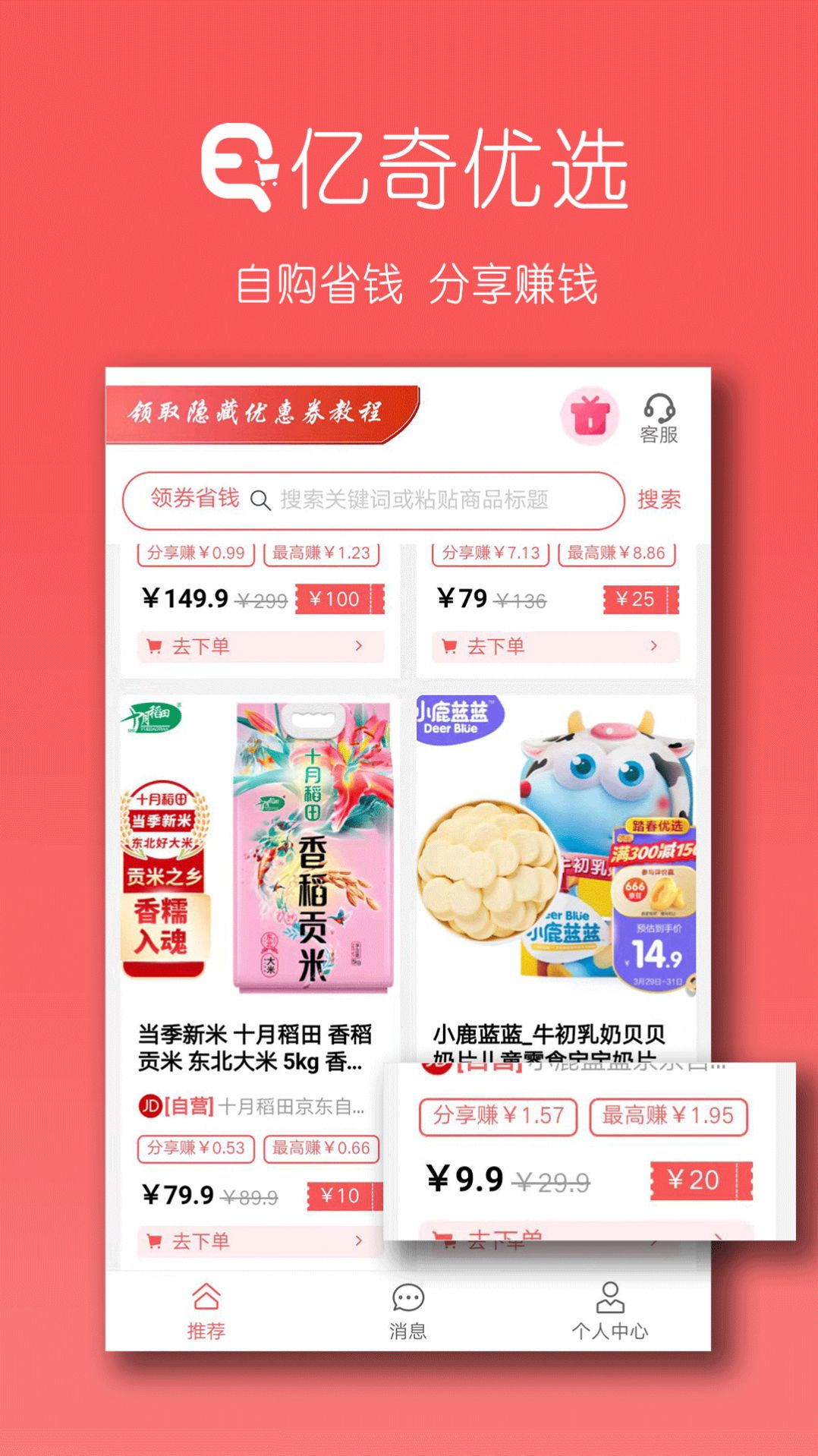 亿奇优选app图1