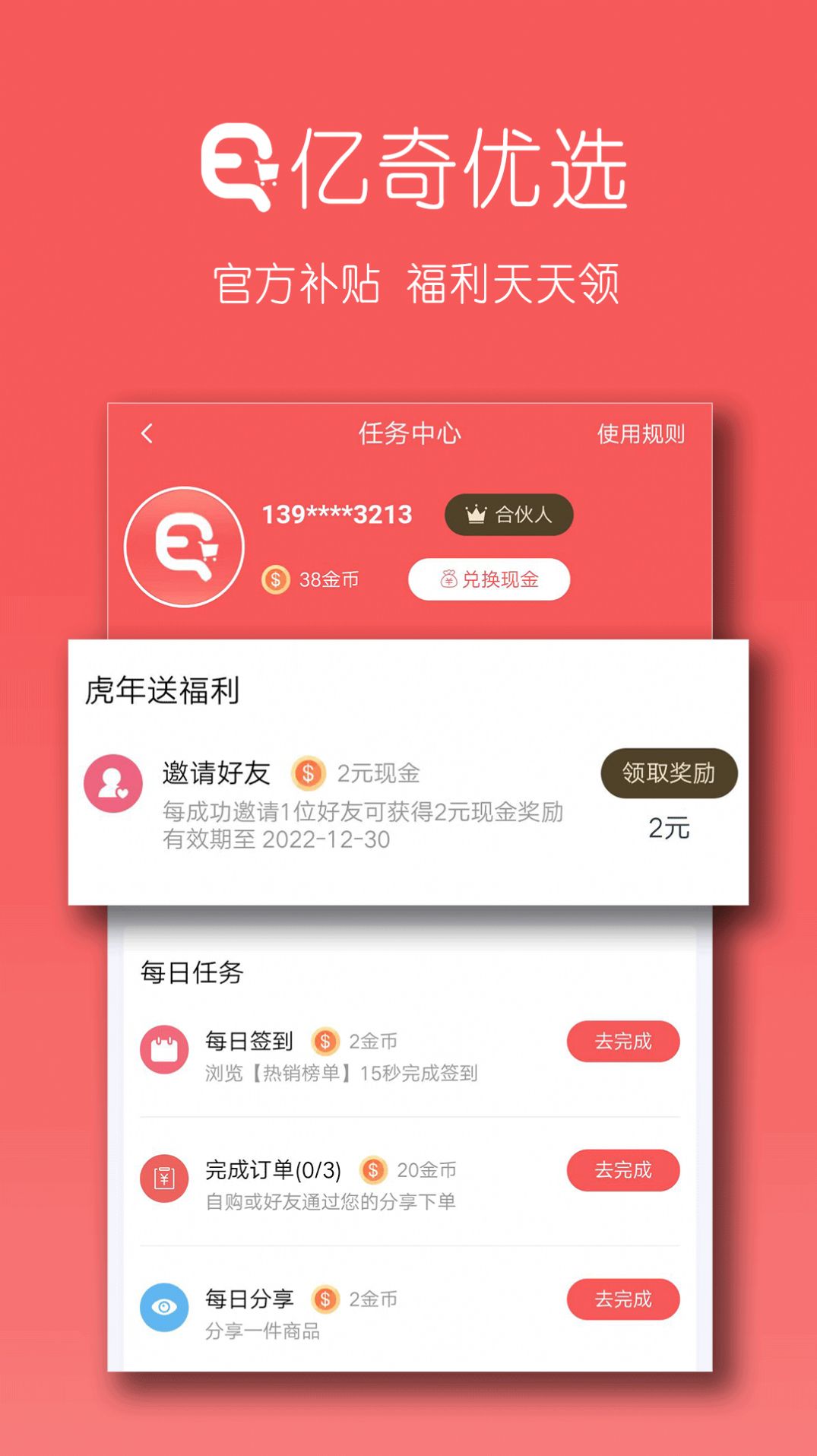 亿奇优选app最新版图片1