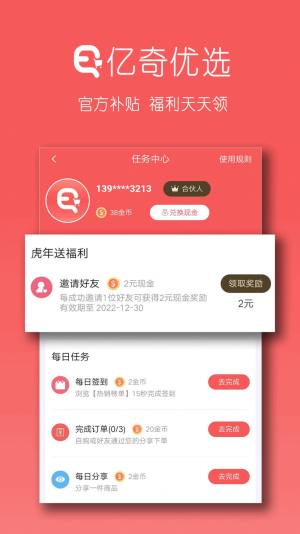 亿奇优选app最新版图片1