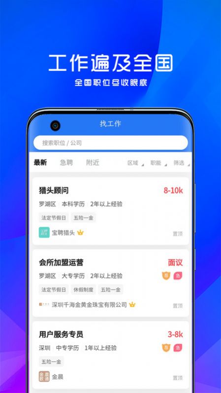 宝聘网app图1