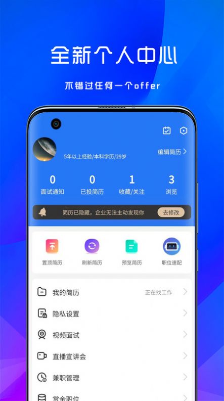宝聘网app图3