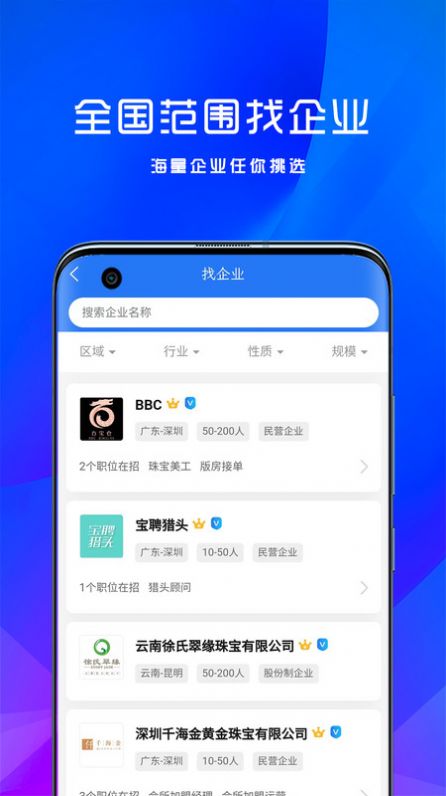 宝聘网app图2