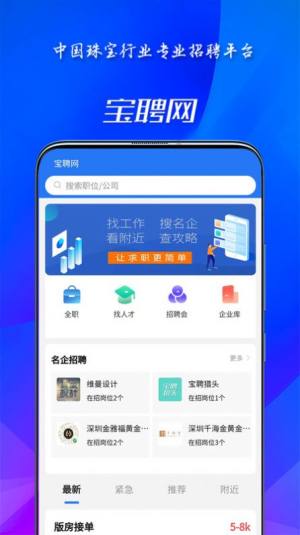 宝聘网招聘app最新版图片2