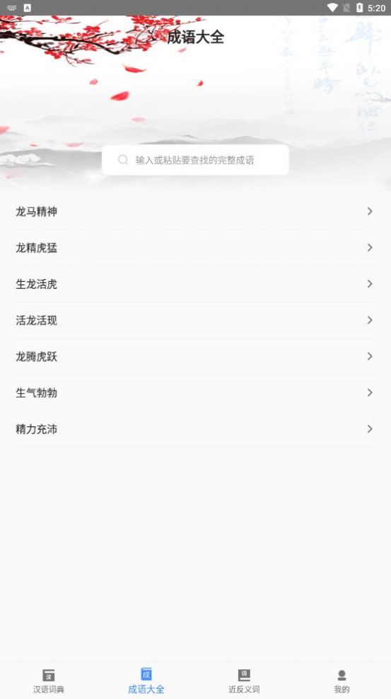 常用汉语词典app图1