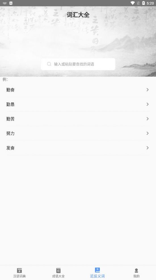 常用汉语词典app图3