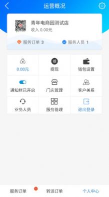 门店管理app图3