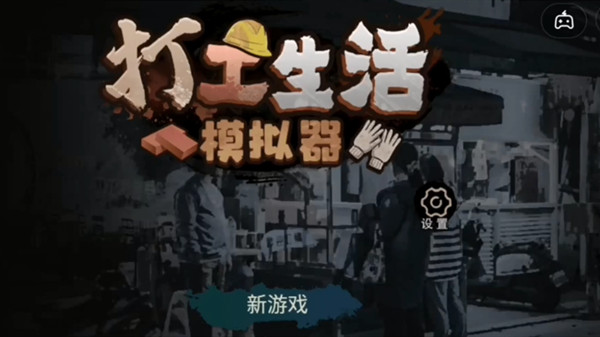 打工生活模拟器科目二怎么考 科目二考试答案分享[多图]