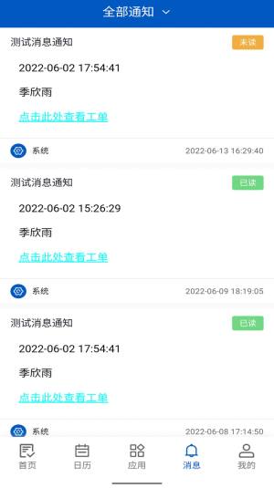 橡数云办公app官方图片2