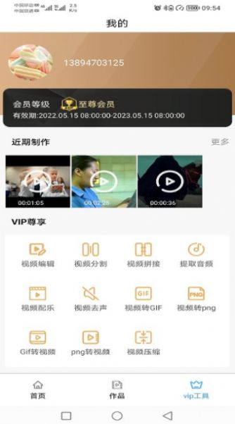 视频处理小工具app图3