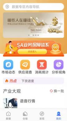 蒜易通app图3