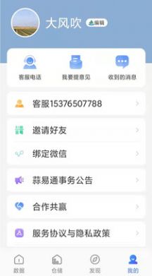蒜易通平台app最新版图片1