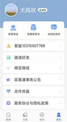 蒜易通平台app最新版图片1