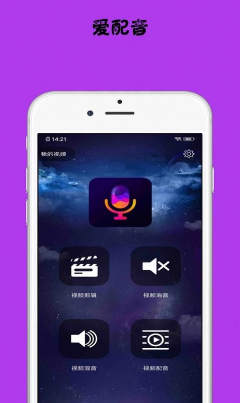 小视频配音app图2