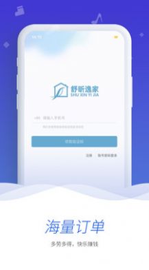 舒昕逸家服务端app图3