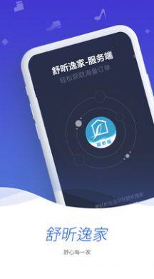 舒昕逸家服务端app手机版图片1