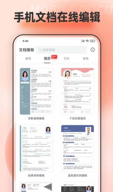 word文档模板编辑app图1