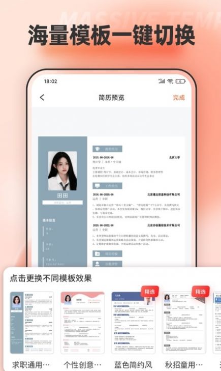 word文档模板编辑app图3