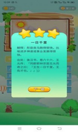 爱上成语接龙游戏官方红包版图片1
