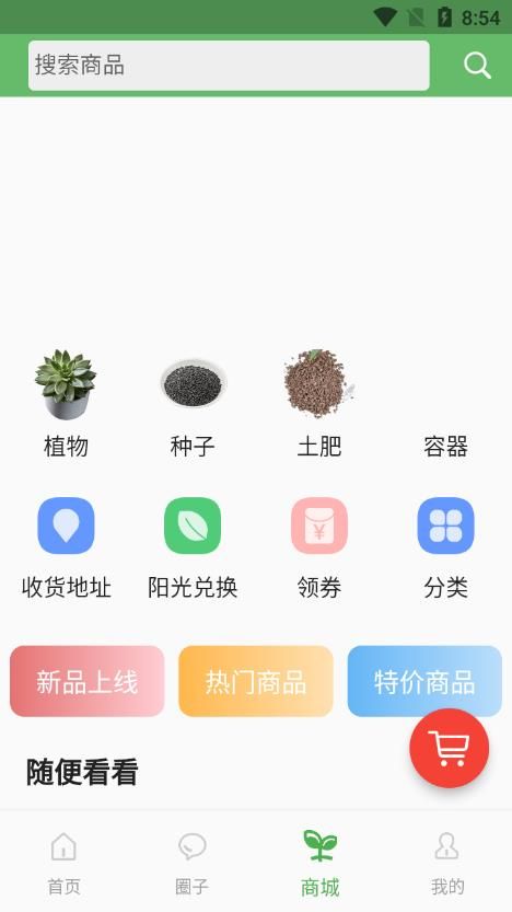 一花草养花互动app手机版图片1