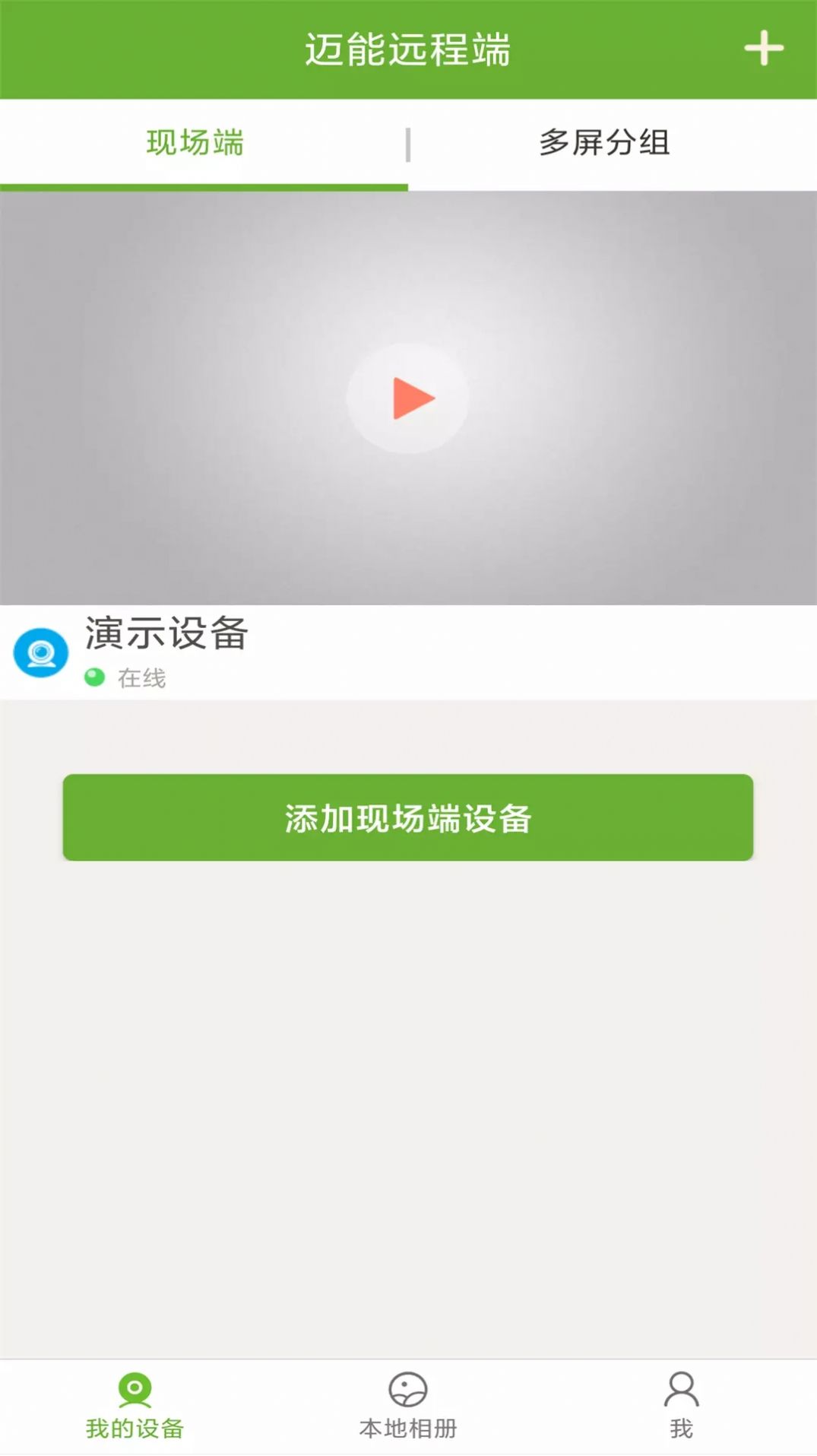 迈能现场端app图1