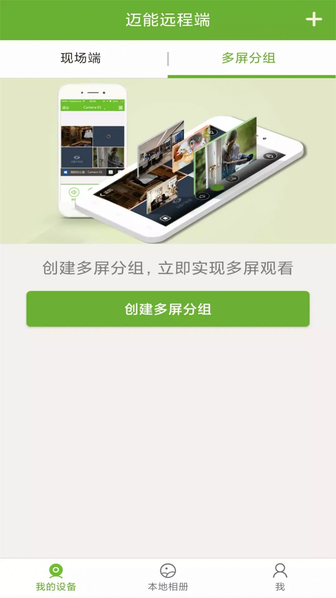 迈能现场端app手机版图片1