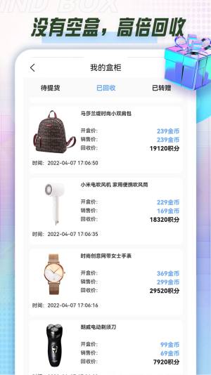 酷潮盲盒购物app官方版图片2