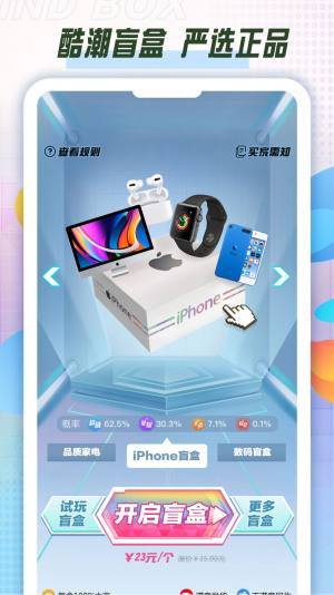 酷潮盲盒购物app官方版图片4