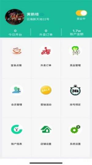 客官再来商户版app图3