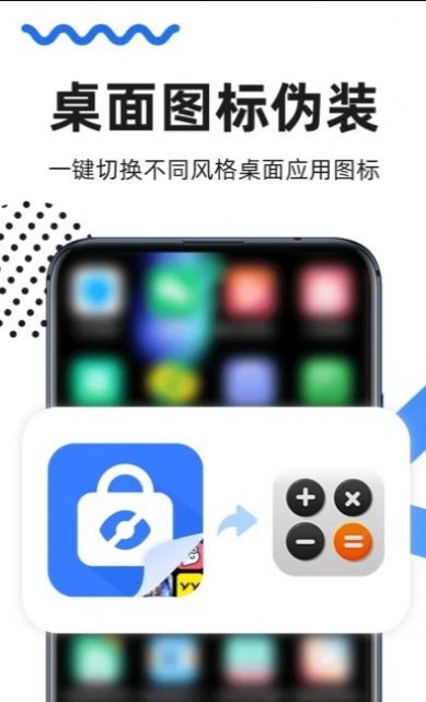 隐藏应用图标app官方版图片2