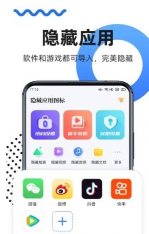 隐藏应用图标app官方版图片3